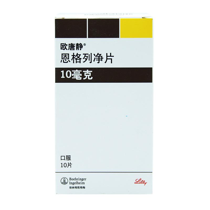 欧唐静（恩格列净片） 图 2
